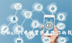 如何在tpWallet中设置或更改你的钱包名称